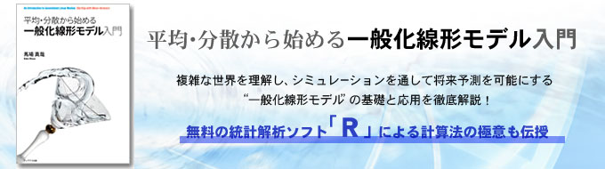 平均・分散から始める一般化線形モデル入門