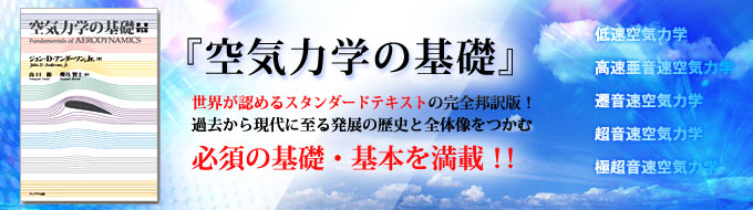 空気力学の基礎