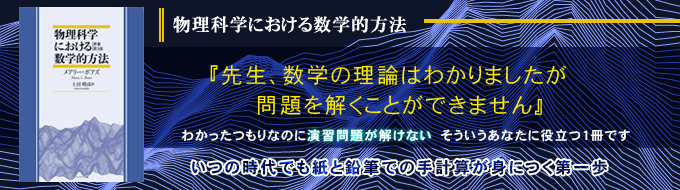 物理科学における数学的方法